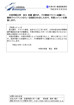 中京学院大学 吉川 尚輝 選手が、プロ野球ドラフト会議にて