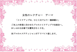 女性のレクチャー テーマ
