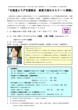 北海道よろず支援拠点 経営力強化セミナーin 函館