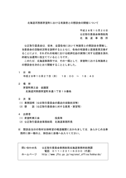 北海道河西郡芽室町における有識者との懇談会の