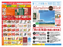 「秋の北海道の物産と観光展」