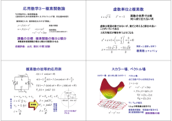 講義全体のイントロダクションと複素数のABC