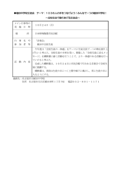 （植田中学校） (PDF形式, 82.06KB)