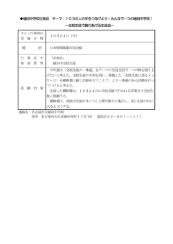 （植田中学校） (PDF形式, 82.06KB)