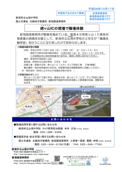 姥ヶ山ICの現場で職場体験 - 国土交通省北陸地方整備局