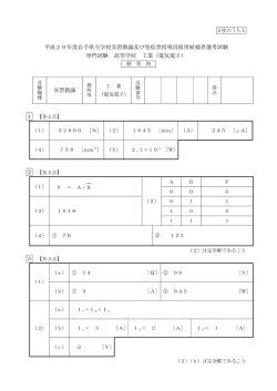 H29 高校 工業電気電子 （PDFファイル 201.2KB）
