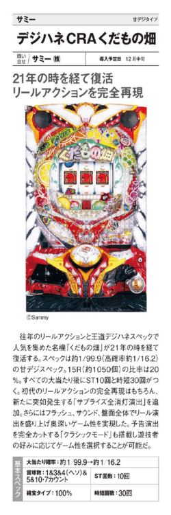 デジハネ CRA くだもの畑