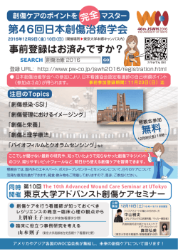 創傷ケアのポイントを マスター 完全 第46回日本創傷