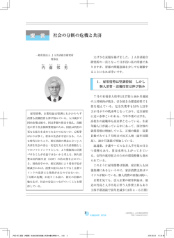 社会の分断の危機と共済 - 一般社団法人 JA共済総合研究所