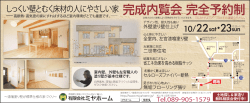 内覧会