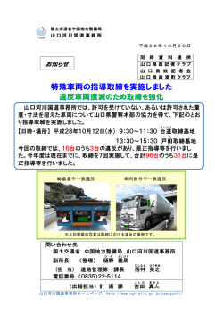 特殊車両の指導取締を実施しました - 中国地方整備局