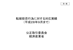 調査・取締り状況(平成25年10月～平成28年9月末まで)