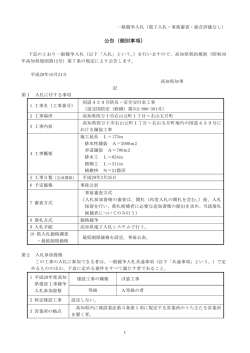公告（個別事項）道交国防安（修繕）第312-006-301号