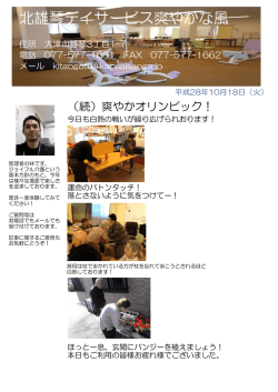 （続）爽やかオリンピック！