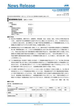JCR News Release - 日本格付研究所