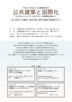 公共建築と国際化