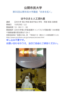 公開市民大学講座
