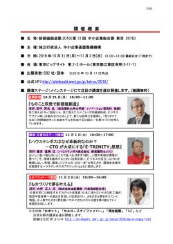 開 催 概 要 - 独立行政法人 中小企業基盤整備機構