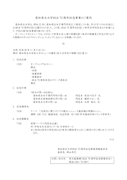 愛知県立大学創立 70 周年記念事業のご案内