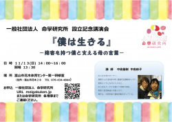 一般社団法人 命學研究所 設立記念講演会 日 時 11/13(日)