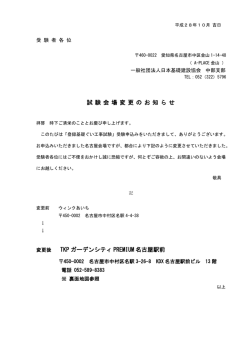 試 験 会 場 変 更 の お 知 ら せ TKP ガーデンシティ PREMIUM 名古屋
