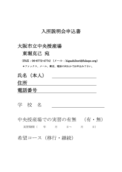 申込用紙PDF - 大阪市立中央授産場
