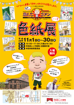 ウドちゃんの旅してゴメン色紙展パート2 (PDF:2MB)