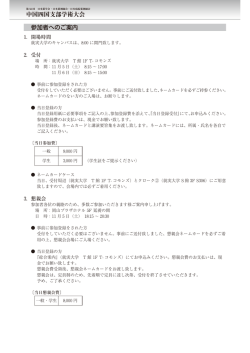 中国四国支部学術大会 参加者へのご案内