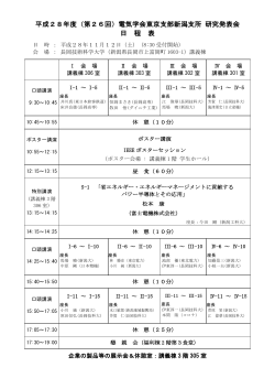 日程表 - 電気学会