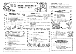 東児童館・子育て支援センター 「はぴちる」 だより