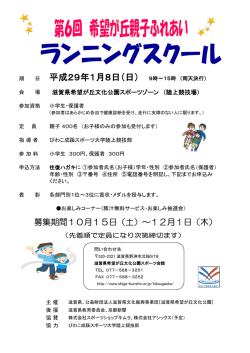 ランニングスクールちらし