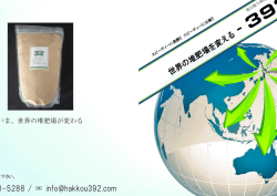 世界の堆肥場を変える 011-640-5288 /