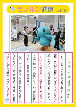 モノルン通信vol.16 [PDF/399KB