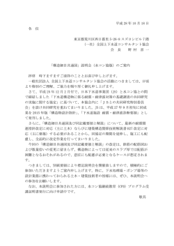 ご案内（PDF） - 全国上下水道コンサルタント協会