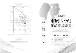 募集要項2016