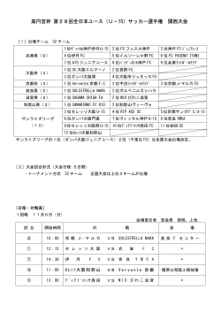 日程 - 関西サッカー協会