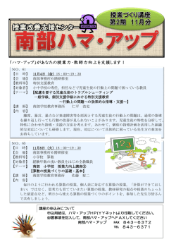 南部 授業づくり講座