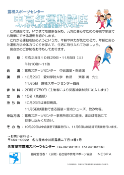 中高年運動講座 ご案内 - 名古屋市教育スポーツ協会