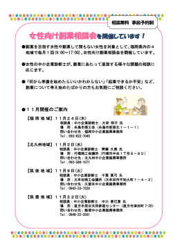 女性創業相談会チラシ - 福岡県男女共同参画センターあすばる