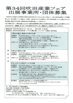 出店案内はこちら - 吹田産業フェア｜オフィシャルサイト