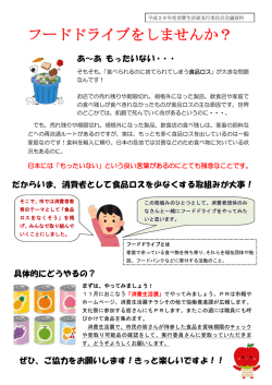 フードドライブをしませんか？