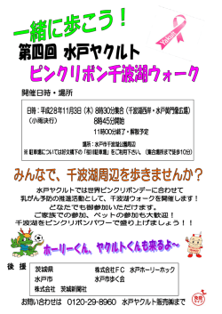 Page 1 開催日時・場所 11時00分終了・解散予定 場所:水戸市千波湖