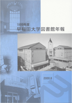 田大学  図書館年報