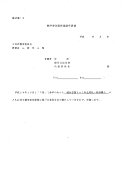 様式 (PDF:40KB)