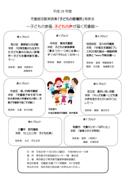 ～子どもの参画、子どもの声が届く児童館～