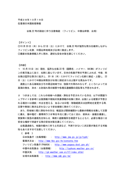 台風22号の接近に伴う注意喚起