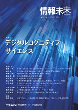 こちらのPDF - NTTデータ経営研究所