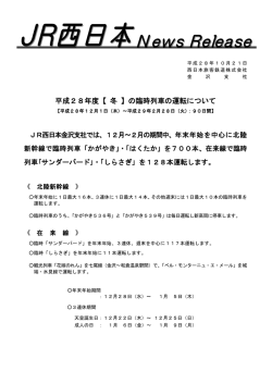 北陸エリアについてはこちらをご覧ください。（PDF形式 600
