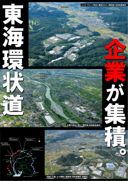 企業の進出が進む工業団地（岐阜県本巣市） 沿線に立地した大規模工業