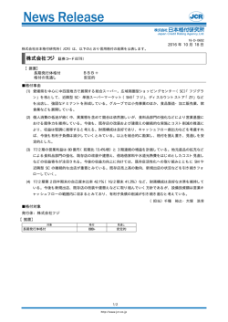 【フジ】据置：BBB+／安定的 - 日本格付研究所